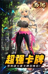 西游之次元时代