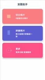 发图助手