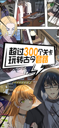 烧脑恋爱大作战苹果版