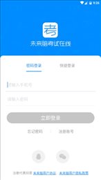 未来脑考试在线