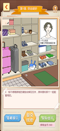 烧脑恋爱大作战苹果版