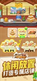天天开铺子苹果版