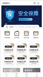 加油优卡