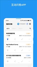互动问卷