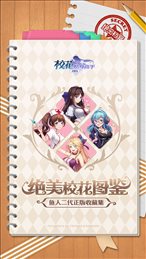 校花的贴身高手女神联盟