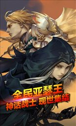 全民亚瑟王商城版