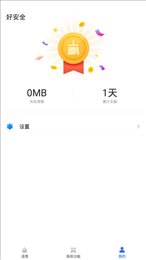 好安全