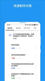 互动问卷