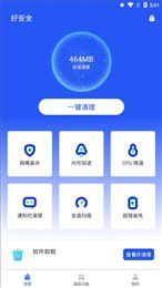 好安全