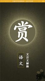 文言文解释