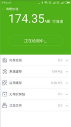 加速清理助手