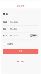 安心消费