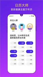 健康日历