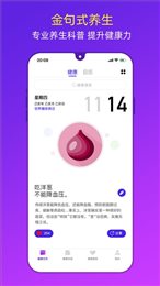 健康日历