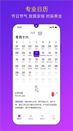 健康日历