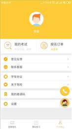 永安驾培