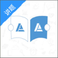 讲题大师
