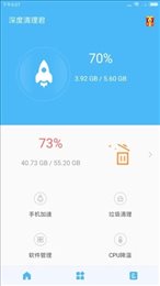 深度清理君