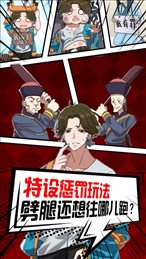 恋爱侦探之烧脑恋爱大作战iOS版