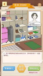 恋爱侦探之烧脑恋爱大作战iOS版