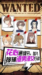 恋爱侦探之烧脑恋爱大作战iOS版