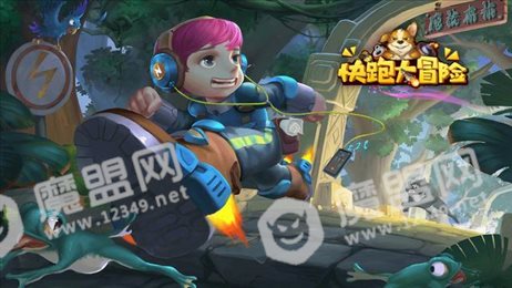 快跑大乱斗