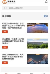 潮讯课堂