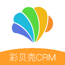 彩贝壳CRM