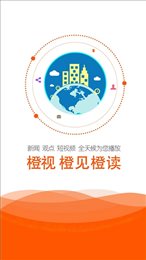 橙视新闻