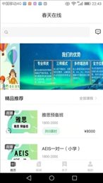 春天在线