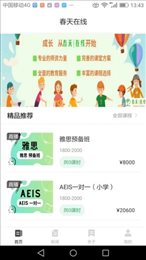 春天在线