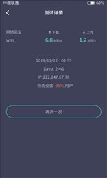 网速小管家
