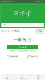 汉字卡