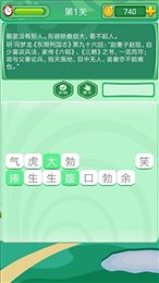 成语拼拼拼
