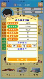 理财记苹果版
