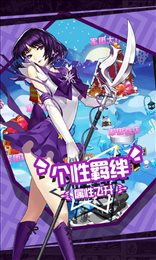 暴走战姬少女特工