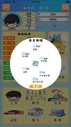 理财记苹果版