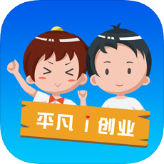 平凡i创业