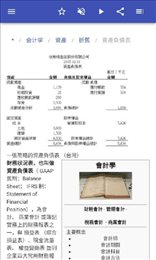 会计术语