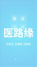 医路缘教育