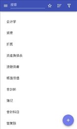 会计术语