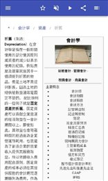 会计术语