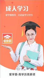 爱学霸