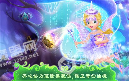 莉比小公主之梦幻仙境