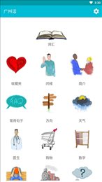 学习广州话