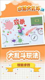 水球大乱斗io苹果版