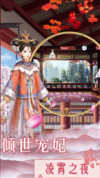 倾世华妃传苹果版