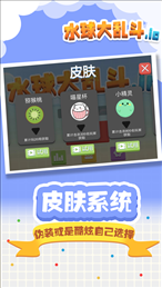 水球大乱斗io苹果版