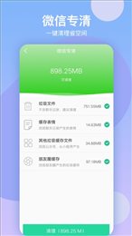 语聊清理大师