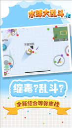 水球大乱斗io苹果版